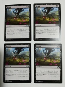 MTG マジックザギャザリング 闇の掌握 日本語版 4枚セット