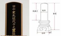 送料無料　位牌 黒檀 唐木面粉春日5寸（23.2㎝）戒名1名分込_画像3