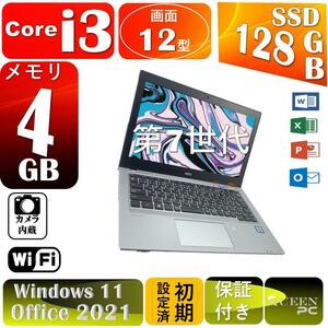 MSオフイス 2021, 中古ノートパソコン, VersaPro VB-2, Win10, Core i3-7130U, 内蔵カメラ, WIFI, USB Type-C HDMI, メモリ 4GB, SSD 128GB