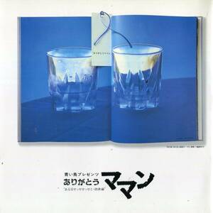 青い鳥プレゼンツ ありがとうママン ある日せっせせっせと 姉弟編 パンフレット★小日向文世 天衣織女 高彩裕子★シナリオ パンフ aoaoya