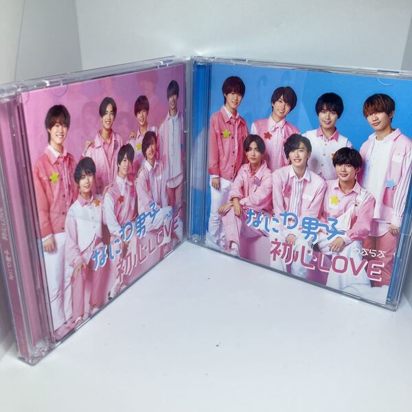 なにわ男子 初心Love 初回限定盤 1 2 CD+DVD セット