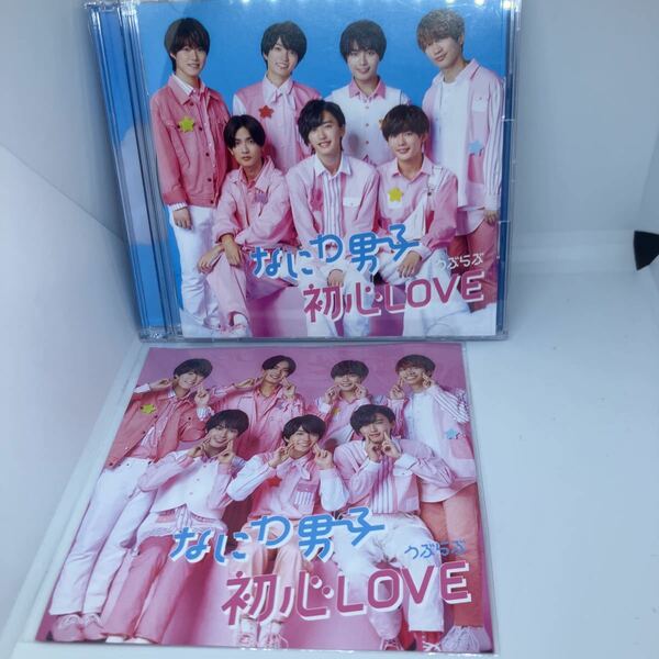 なにわ男子　初心Love CD＋ DVD 初回盤　アナザージャケット付