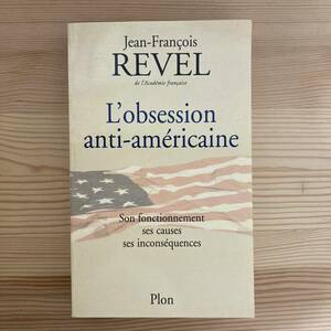 【仏語洋書】L’obsession anti-americaine / ジャン＝フランソワ・ルヴェル Jean-Francois Revel（著）