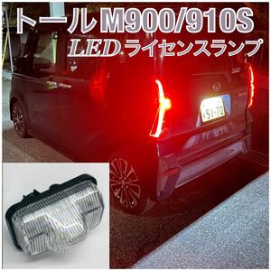 高品質 4ヶ月保証☆ダイハツ M900S/Ｍ910S トール/トールカスタム 高輝度 LED ナンバー灯 ライセンスランプ 純正 交換タイプ カプラーオン3