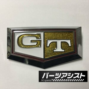 ケンメリ リアフェンダー エンブレム フェンダーエンブレム GT 金　GC110 KGC110 KPGC110 GC111 L28 スカイライン S30Z ハコスカ ローレル