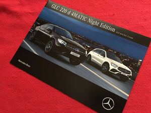 【カタログ】★即決★2020年8月　限定車★メルセデス　ベンツ GLC 220d 4MATIC Night Edition★クーペ★メルセデスベンツ ★Mercedes-Benz