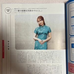 カンフェティ vol.208 2022 5月 (敬称略 のん 中村雅俊 桜井玲香 他)