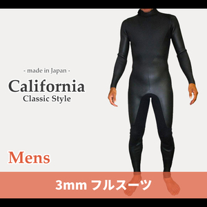 CALIFORNIAスタイル/国内生産/期間限定価格/バックジッパータイプ/クラシックスタイル/ALL3mフルスーツ/メンズMbサイズ