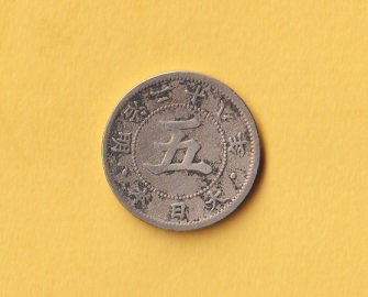 ヤフオク! -「菊5銭白銅貨明治28年」の落札相場・落札価格