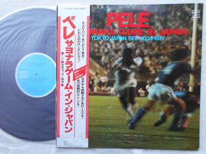 ペレ サヨナラゲーム・イン・ジャパン PELE 日本東京1977年国立競技場●LP●サッカー 釜本邦茂 元ブラジル代表 サッカーの神様！！