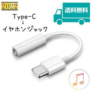 USB Type-C to イヤホンジャック 変換 USB-C to Auxオーディオ 3.5mm ケーブル