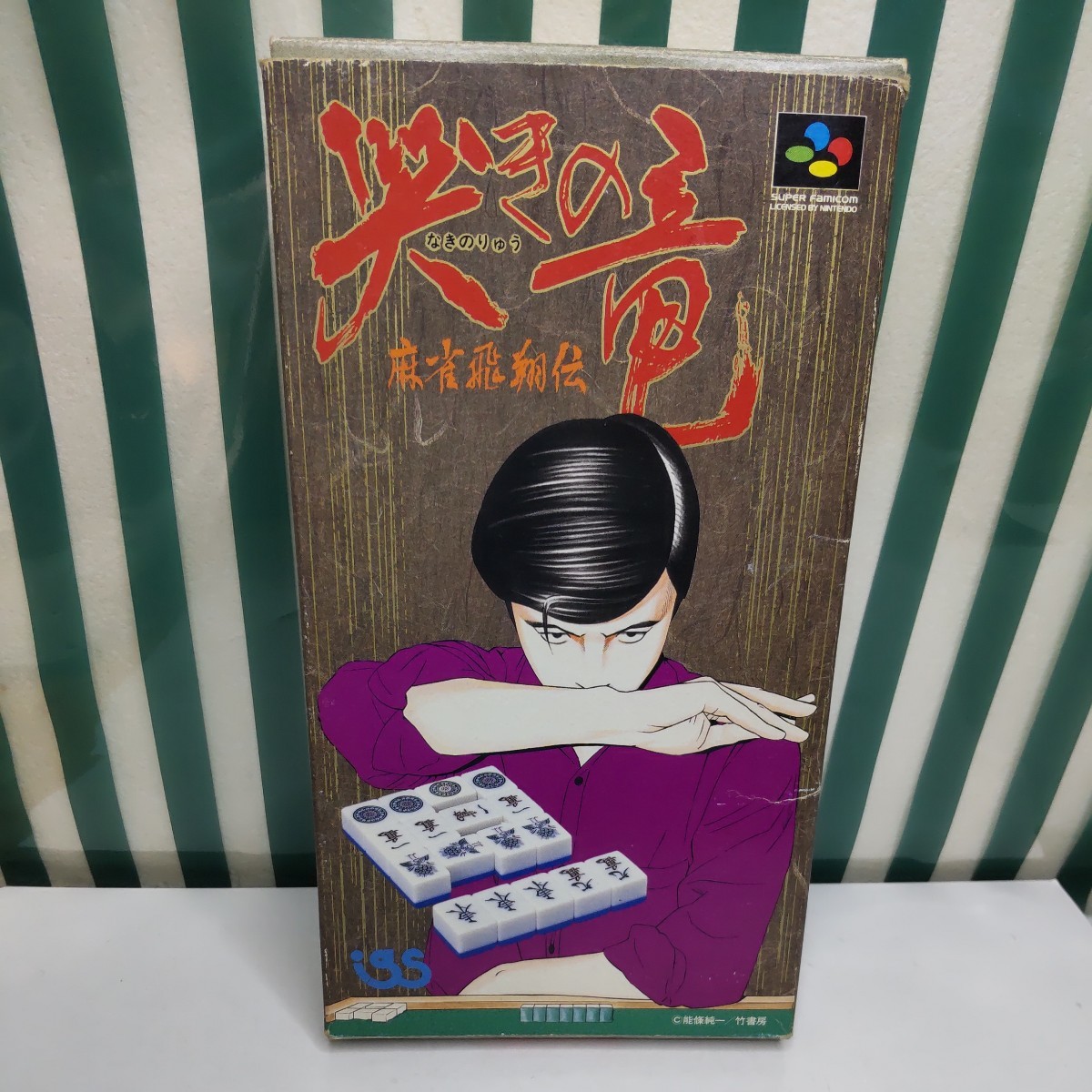 ヤフオク! -「哭きの竜」(ゲーム) の落札相場・落札価格