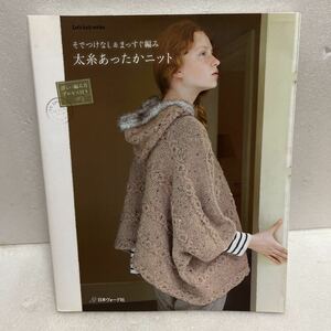 so. attaching none &.. immediately braided futoshi thread warm knitted Japan Vogue company 