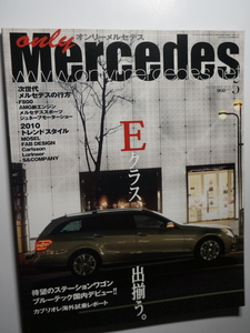 オンリーメルセデス129マイバッハ62S/S212 E250/E350/ブルーテック/A207 E350カブリオレ/W221 MOSEL M65RS/C216 FAB DESIGN F60RS/Carlsson