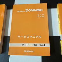 スバル　ドミンゴ　サービスマニアル他12冊セット_画像4