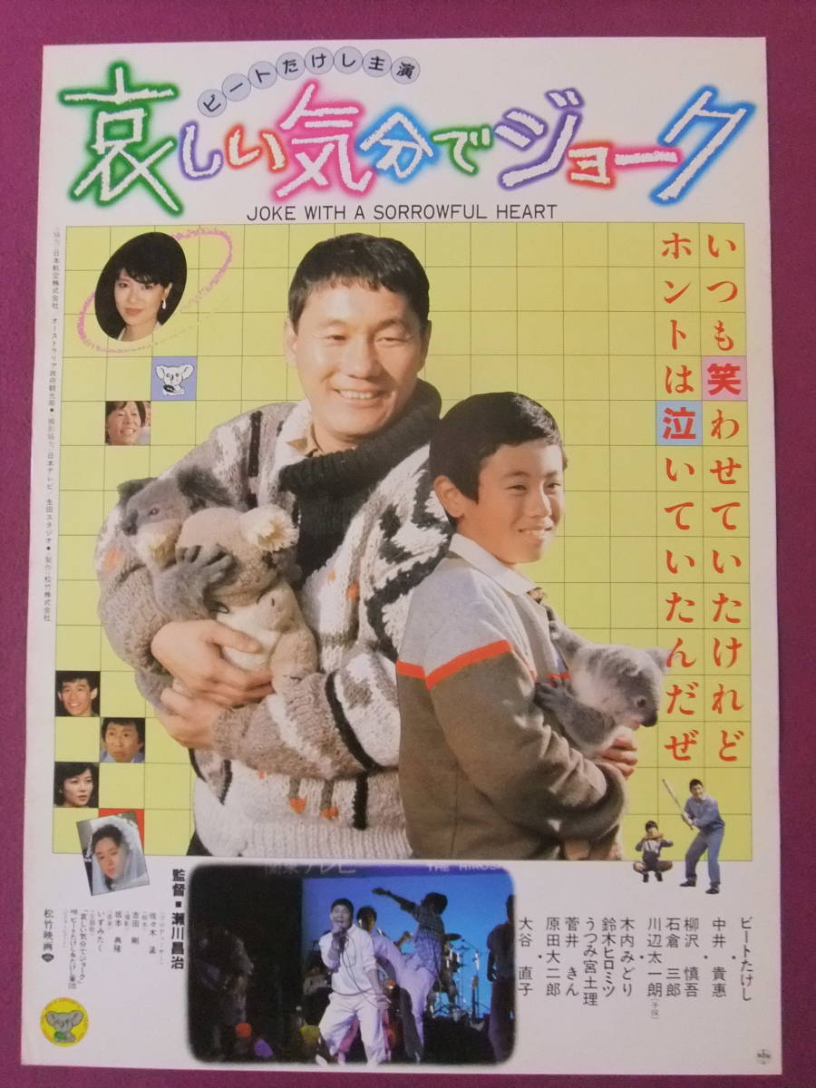 2025年最新】Yahoo!オークション -北野武 ポスターの中古品 2025年最新】Yahoo!オークション -北野武 ポスターの中古品