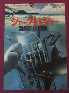 ▲S1506/絶品★古い洋画ポスター/『シャーク・トレジャー』/コーネル・ワイルド、ヤフェット・コットー、クリフ・オズモンド▲