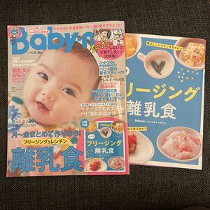 ベビモ　フリージング＆レンチン　離乳食　カード式レシピ