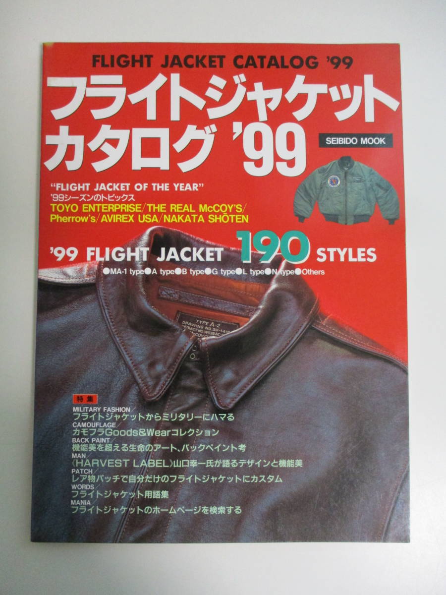 雑誌 ファッション ヤフオク! -フライトジャケット(本、雑誌)の中古品・新品・古本一覧