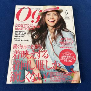 Oggi◆2013年6月号◆絵美里◆佐々木希◆LIZA◆松島花◆榮倉奈々