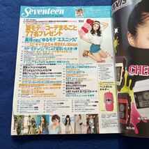 SEVENTEEN◆2011年7月号◆桐谷美玲◆西内まりや◆有末麻祐子◆鈴木友菜◆南波瑠◆山下智久◆三浦翔平◆菅田将暉◆賀来賢人◆溝端淳平_画像2