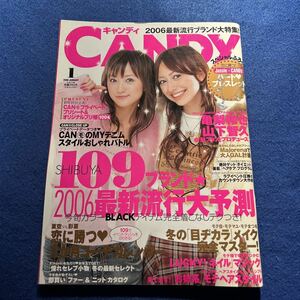 CANDY◆2006年1月号◆野ブタをプロデュース◆亀梨和也◆山下智久◆有紗◆小松彩夏◆森絵梨佳◆松本夏空◆岡本奈月