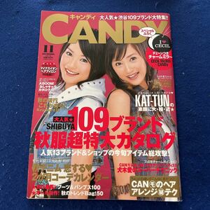 CANDY◆2005年11月号◆小松彩夏◆松本夏空◆KATーTUN◆有紗◆赤西仁◆大場麻未◆中村奈桜