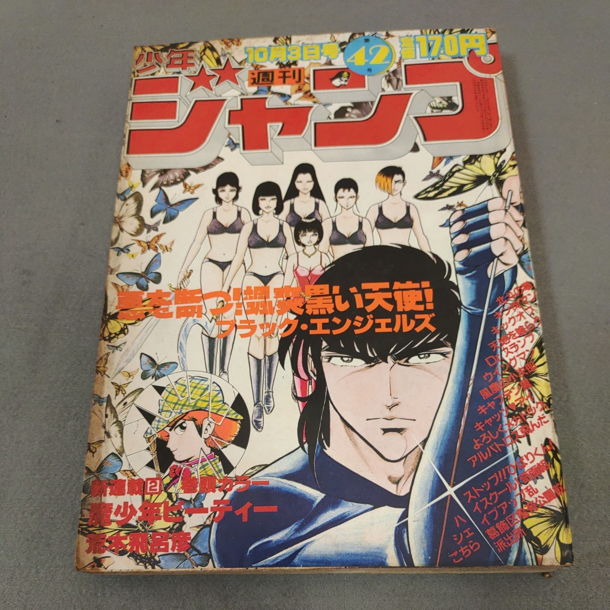 2025年最新】Yahoo!オークション -少年ジャンプ 1983の中古品 2025年最新】Yahoo!オークション -少年ジャンプ 1983の中古品