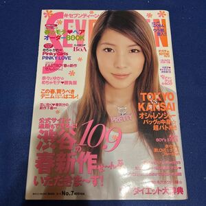 月刊SEVENTEEN◆2005年No.7◆3/1日号◆BoA◆ごくせん◆赤西仁◆亀梨和也◆鈴木えみ◆榮倉奈々◆松本潤