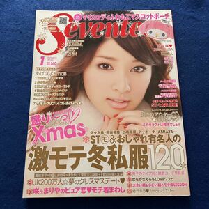 月刊SEVENTEEN◆2011年1月号◆武井咲◆賀来賢人◆山下智久◆KARA◆NEWS◆佐々木希◆小嶋陽菜