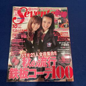 月刊SEVENTEEN◆2009年10月号◆桐谷美玲◆武井咲◆瀬戸康史◆君に届け◆榮倉奈々