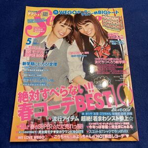 月刊SEVENTEEN◆2012年5月号◆西内まりや◆北山詩織◆坂田梨香子◆きゃりーぱみゅぱみゅ◆武井咲