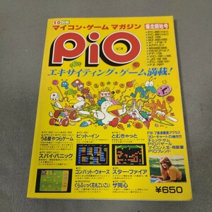 アイオー別冊◇マイコンゲームマガジン◇PIO ◇ピオ◇爆走開始号◇ I/O◇ 工学社◇プログラミング◇昭和58年発行◇うる星やつら