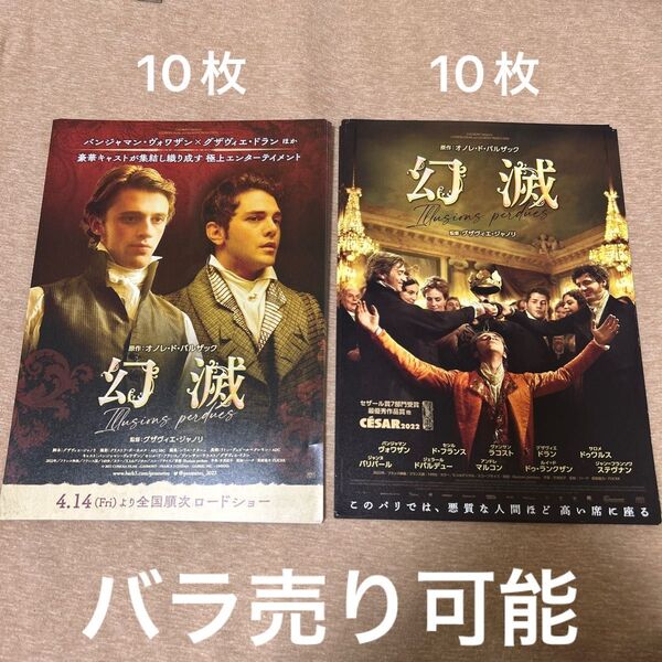 幻滅 映画フライヤー チラシ 2種20枚セット