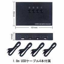 送料無料★ES-Tune USB2.0切替器 4入力4出力 USB切替器+ハブ 4台用 アップルMAC対応_画像7