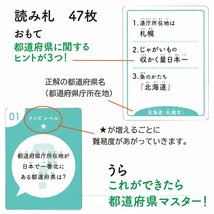 送料無料★学研ステイフル　クイズでたのしく 都道府県カードゲーム（対象年齢：6歳以上）83068_画像3