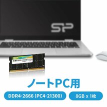 送料無料★シリコンパワー ノートPC用メモリ DDR4-2666(PC4-21300) 8GB×1枚 260Pin 1.2V_画像2