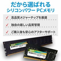 送料無料★シリコンパワー ノートPC用メモリ DDR4-2666(PC4-21300) 8GB×1枚 260Pin 1.2V_画像3