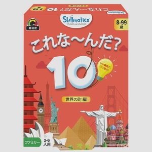 送料無料★Skillmaticsカードゲーム『これな～んだ？10 世界の町編』 | 8歳以上対象