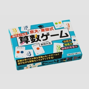 送料無料★幻冬舎(Gentosha) 京大・東田式 頭がよくなる算数ゲーム