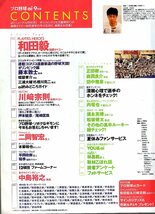 雑誌プロ野球ai 2004年9月号★表紙:和田毅/川﨑宗則/二岡智宏/中島裕之/藤本敦士/福留孝介/三浦大輔×相川亮二/五輪特集/僕の内なる甲子園_画像2