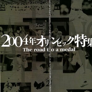 雑誌プロ野球ai 2004年9月号★表紙:和田毅/川﨑宗則/二岡智宏/中島裕之/藤本敦士/福留孝介/三浦大輔×相川亮二/五輪特集/僕の内なる甲子園の画像5