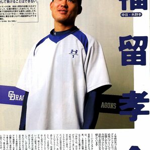 雑誌プロ野球ai 2004年9月号★表紙:和田毅/川﨑宗則/二岡智宏/中島裕之/藤本敦士/福留孝介/三浦大輔×相川亮二/五輪特集/僕の内なる甲子園の画像6