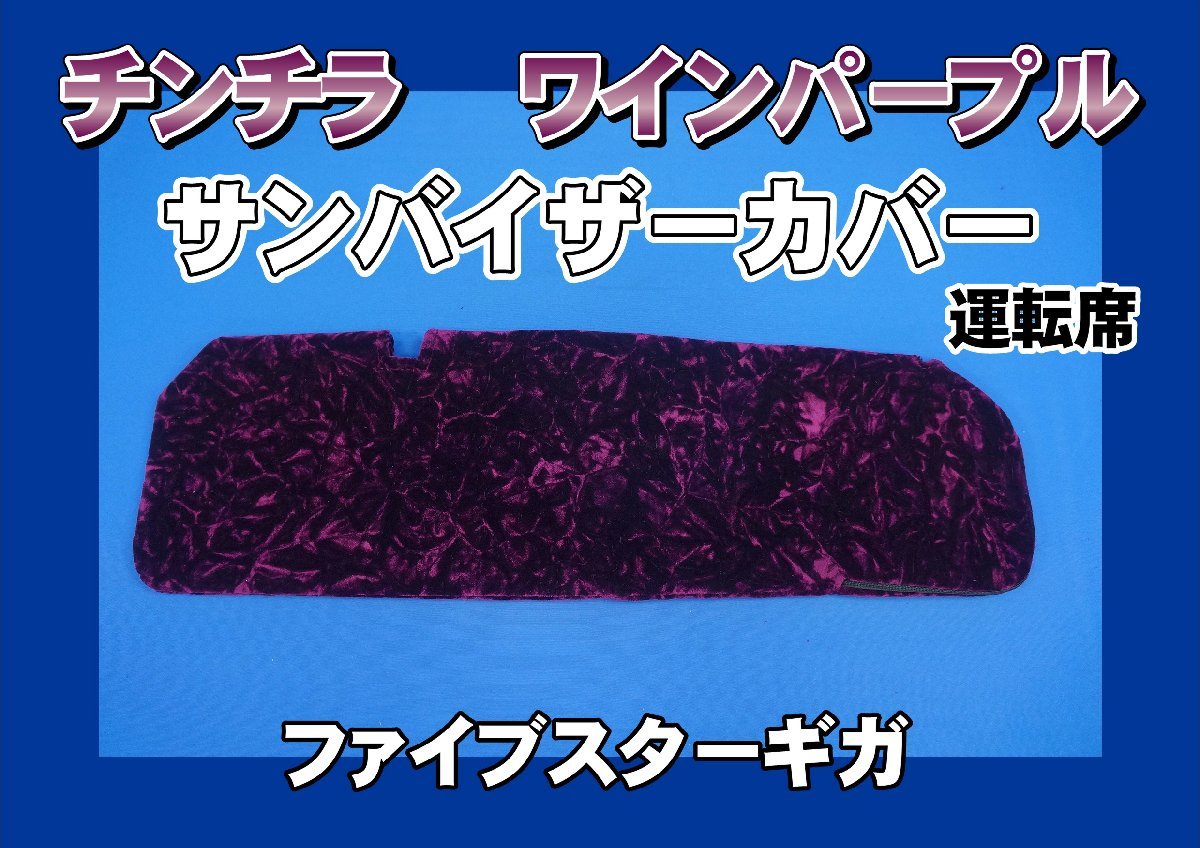 品質が完璧 金華山 モンブランローズ パープル【サンバイザーカバー