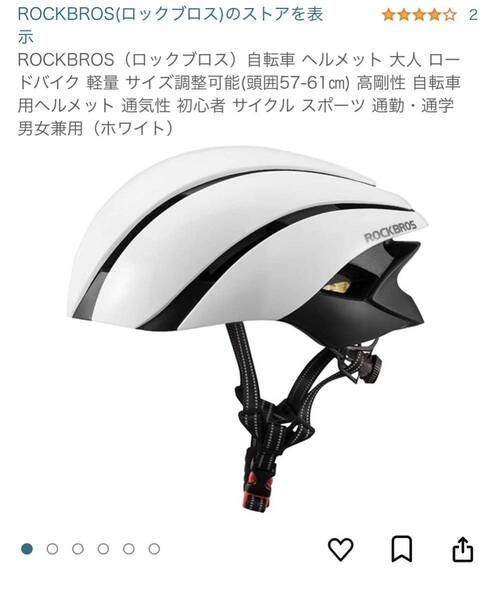 自転車ヘルメット