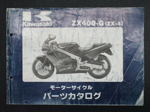 希少な当時物 モーターサイクル パーツカタログ カワサキ KAWASAKI 車種: ZX-4 型式: ZX400-G