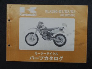 希少な当時物 モーターサイクル パーツカタログ カワサキ KAWASAKI 車種: KLX250R 型式: KLX250-D1/D2/D3