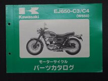 希少な当時物 モーターサイクル パーツカタログ カワサキ KAWASAKI 車種: W650 型式: EJ650-C3/C4_画像1