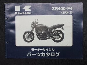 希少な当時物 モーターサイクル パーツカタログ カワサキ KAWASAKI 車種: ZRX400 ZRX=II 型式: ZR400-F4