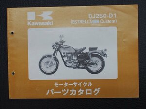 希少な当時物 モーターサイクル パーツカタログ カワサキ KAWASAKI 車種: エストレア250 ESTRELLA CUSTOM 型式: BJ250-D1